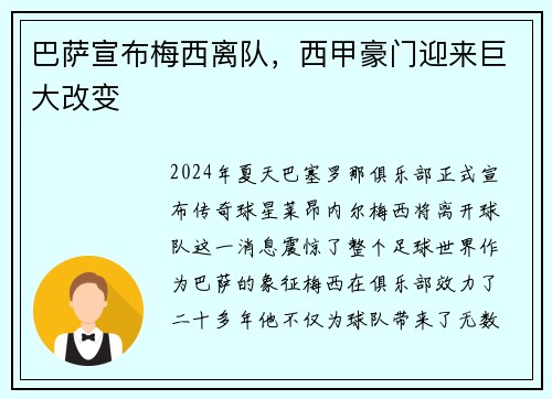 巴萨宣布梅西离队，西甲豪门迎来巨大改变
