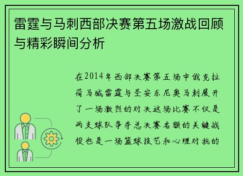 雷霆与马刺西部决赛第五场激战回顾与精彩瞬间分析